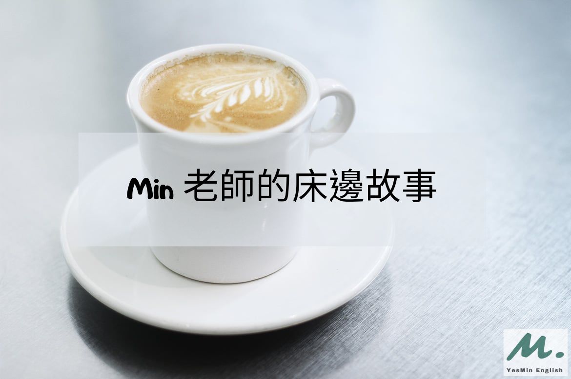 Min 老師的床邊故事 Min 老師的床邊故事
