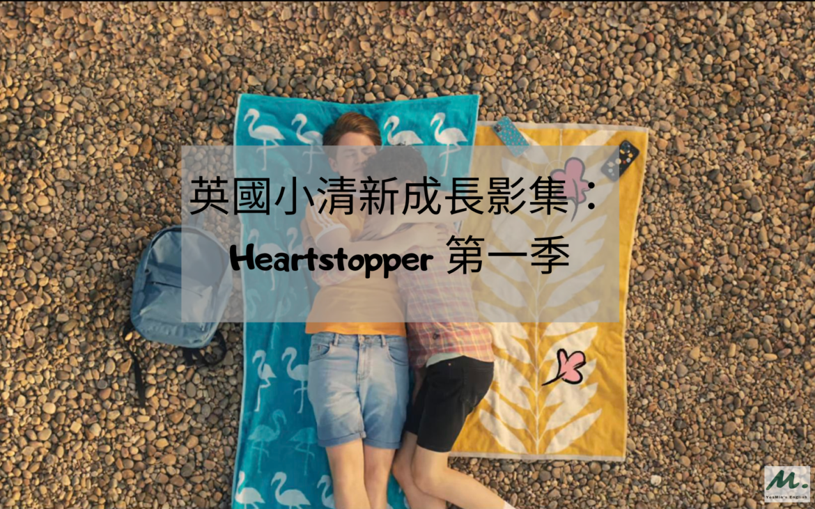 heartstopper