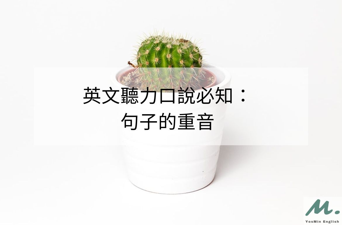 句子的重音 英文句子的重音